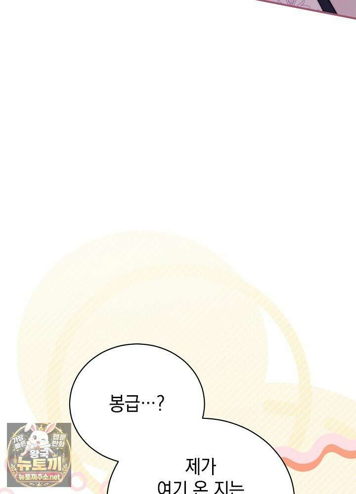 장녀는 꽃길을 걷는다 30화 5