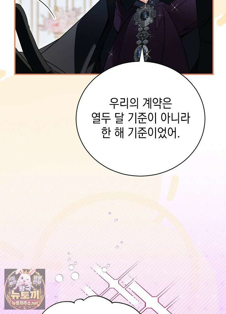 장녀는 꽃길을 걷는다 30화 8