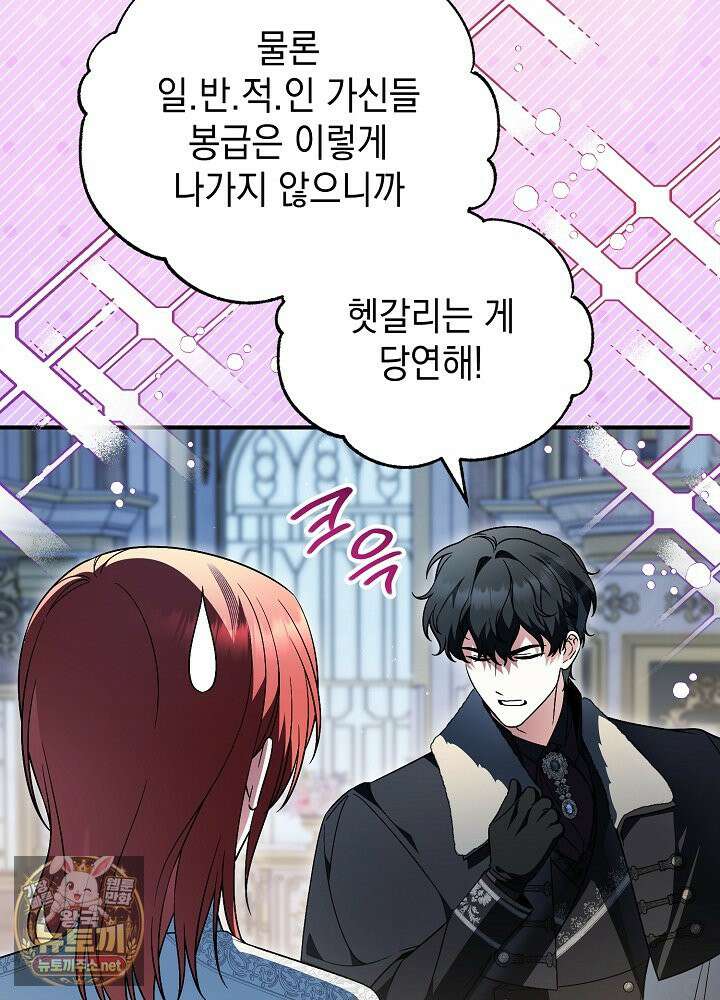 장녀는 꽃길을 걷는다 30화 9