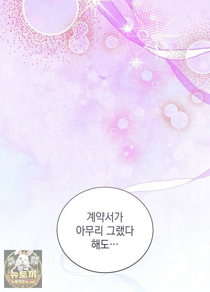장녀는 꽃길을 걷는다 30화 19