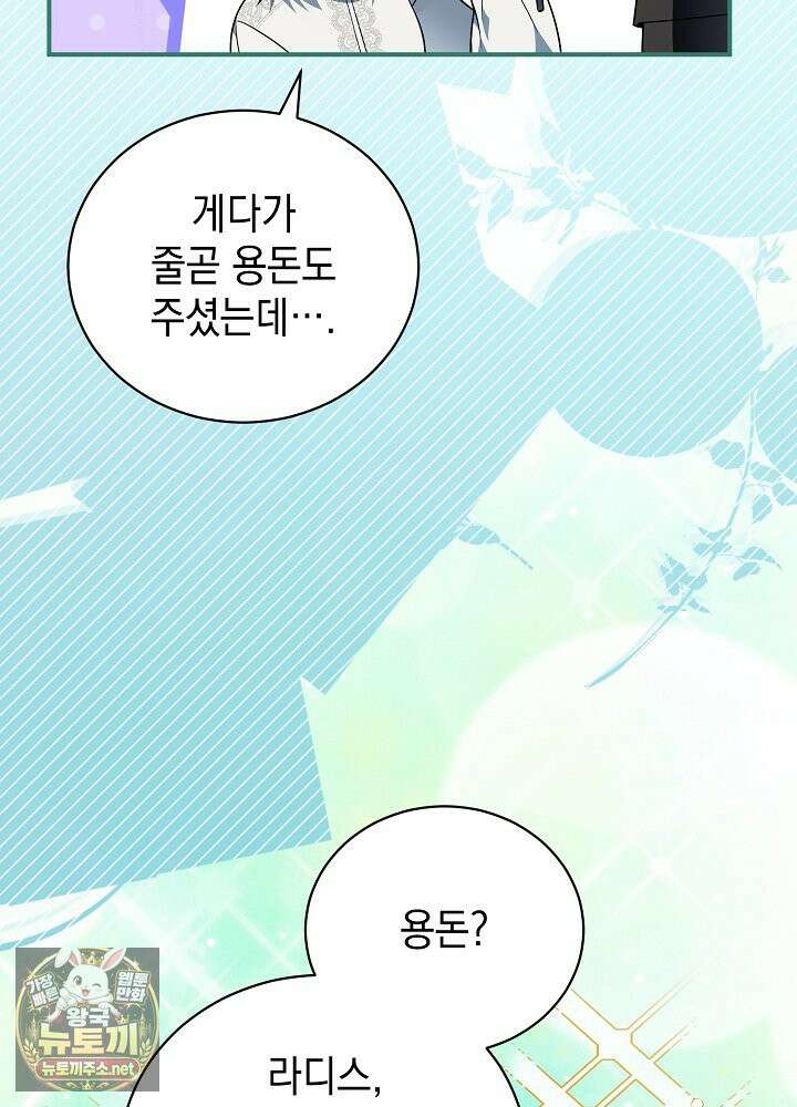 장녀는 꽃길을 걷는다 30화 22
