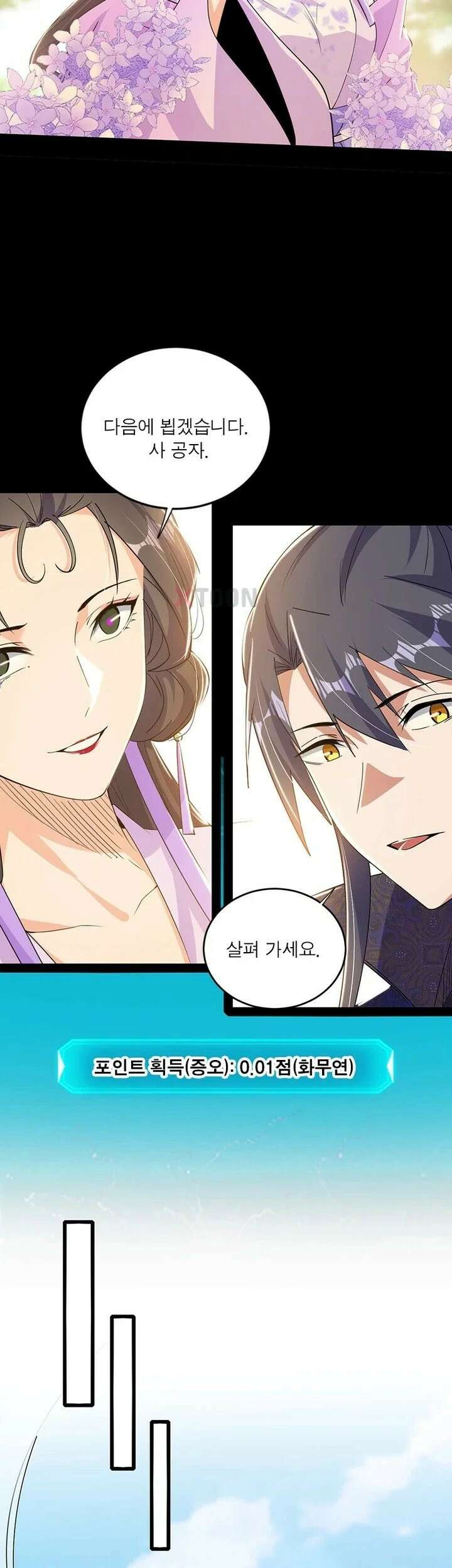 차원이동 레벨업 451화 2