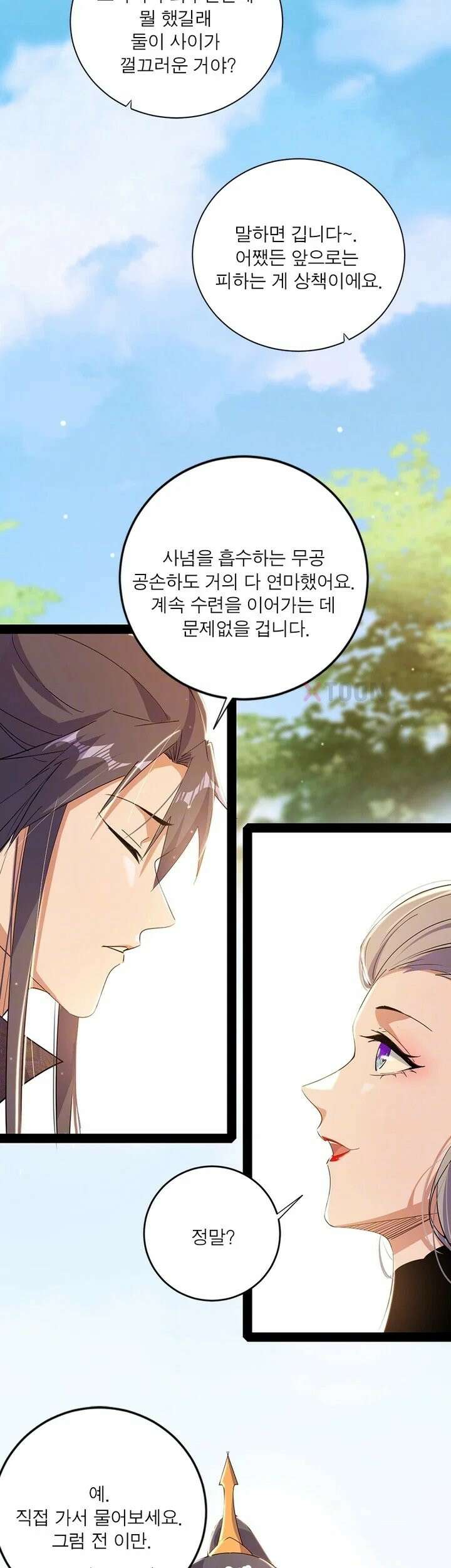 차원이동 레벨업 451화 6
