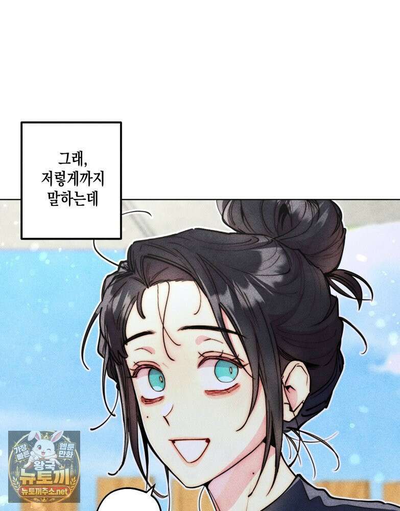 연하는 욕구불만 119화 7