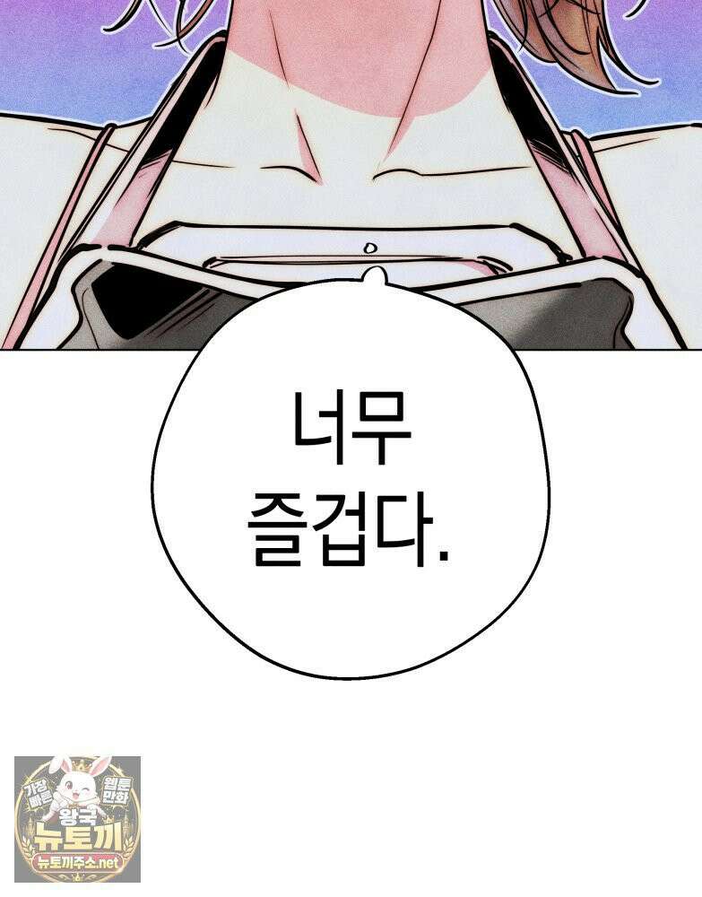 연하는 욕구불만 119화 12