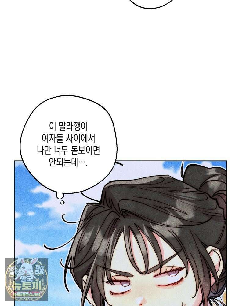 연하는 욕구불만 119화 18