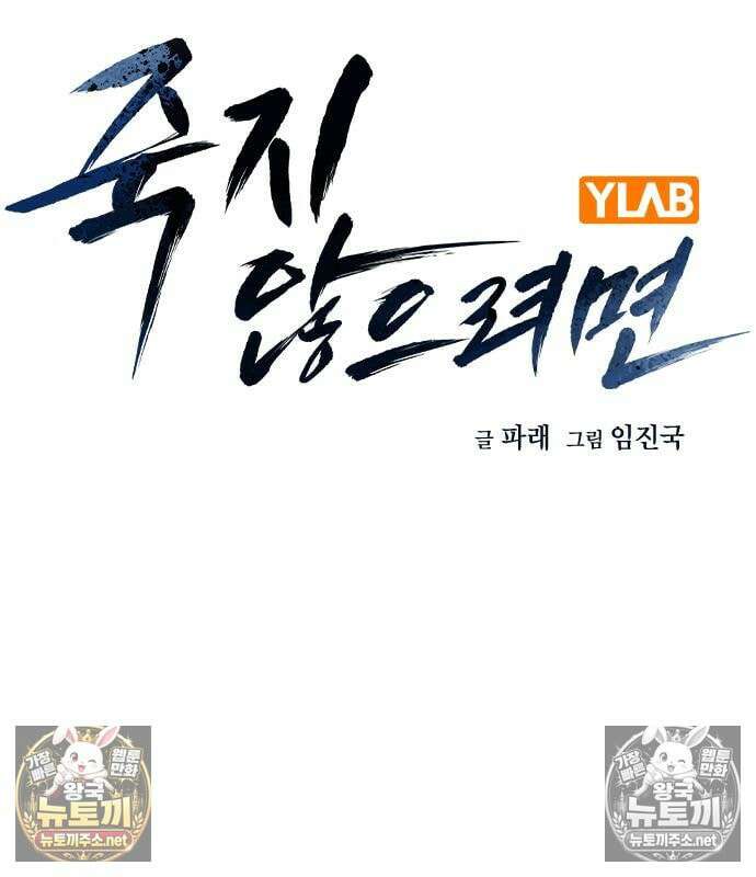 죽지 않으려면 시즌3 59화 3