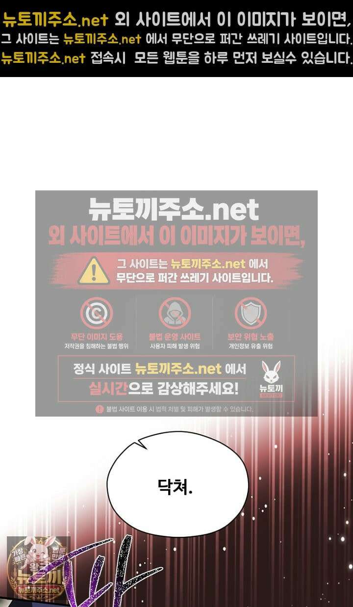 흑막 공작이 계약 결혼을 제안했다 99화 3