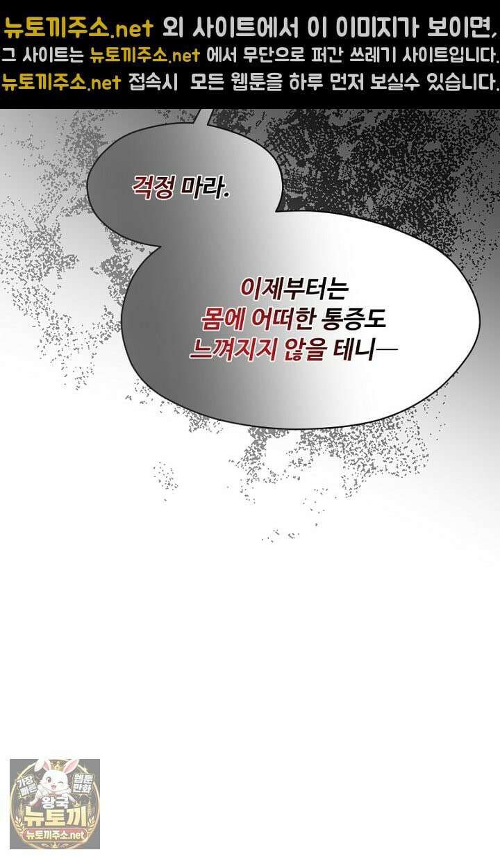 흑막 공작이 계약 결혼을 제안했다 99화 6