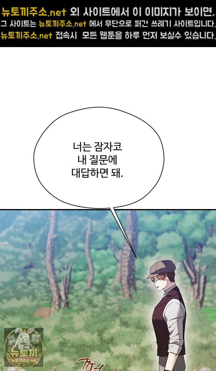 흑막 공작이 계약 결혼을 제안했다 99화 7