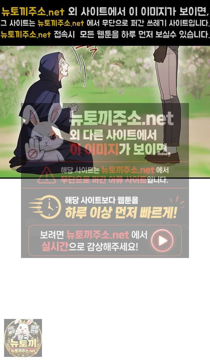 흑막 공작이 계약 결혼을 제안했다 99화 8