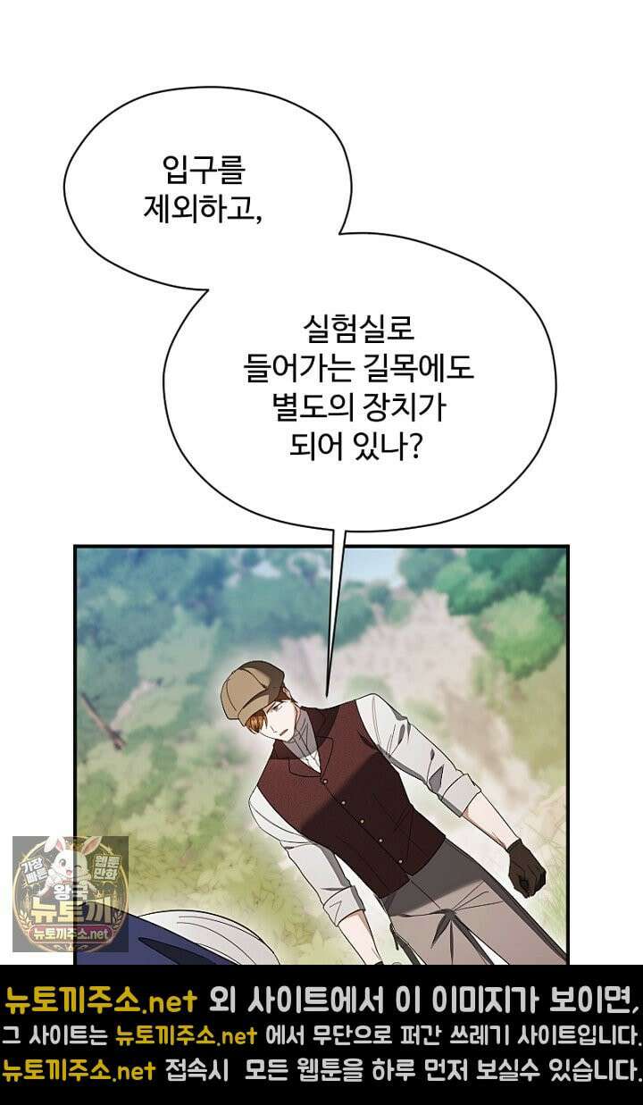 흑막 공작이 계약 결혼을 제안했다 99화 9