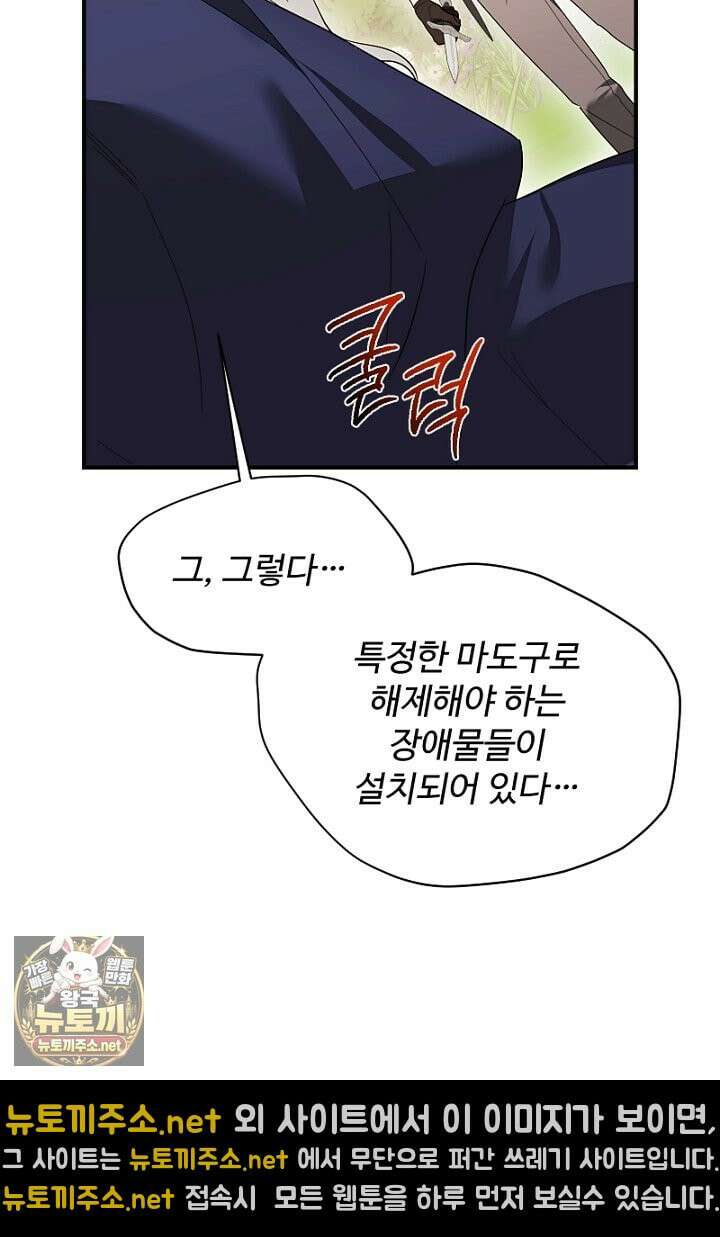 흑막 공작이 계약 결혼을 제안했다 99화 10