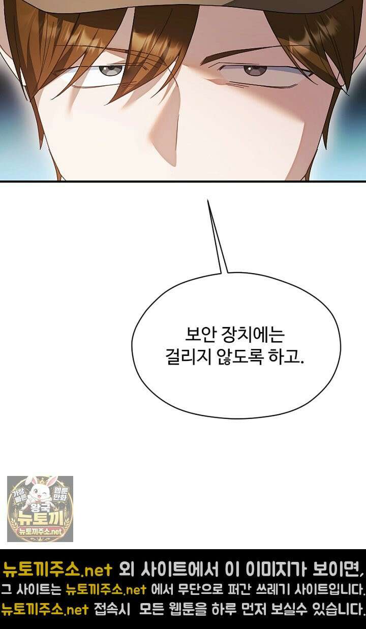 흑막 공작이 계약 결혼을 제안했다 99화 12