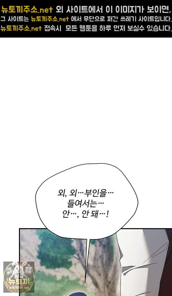 흑막 공작이 계약 결혼을 제안했다 99화 13