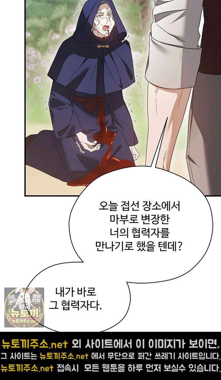 흑막 공작이 계약 결혼을 제안했다 99화 14