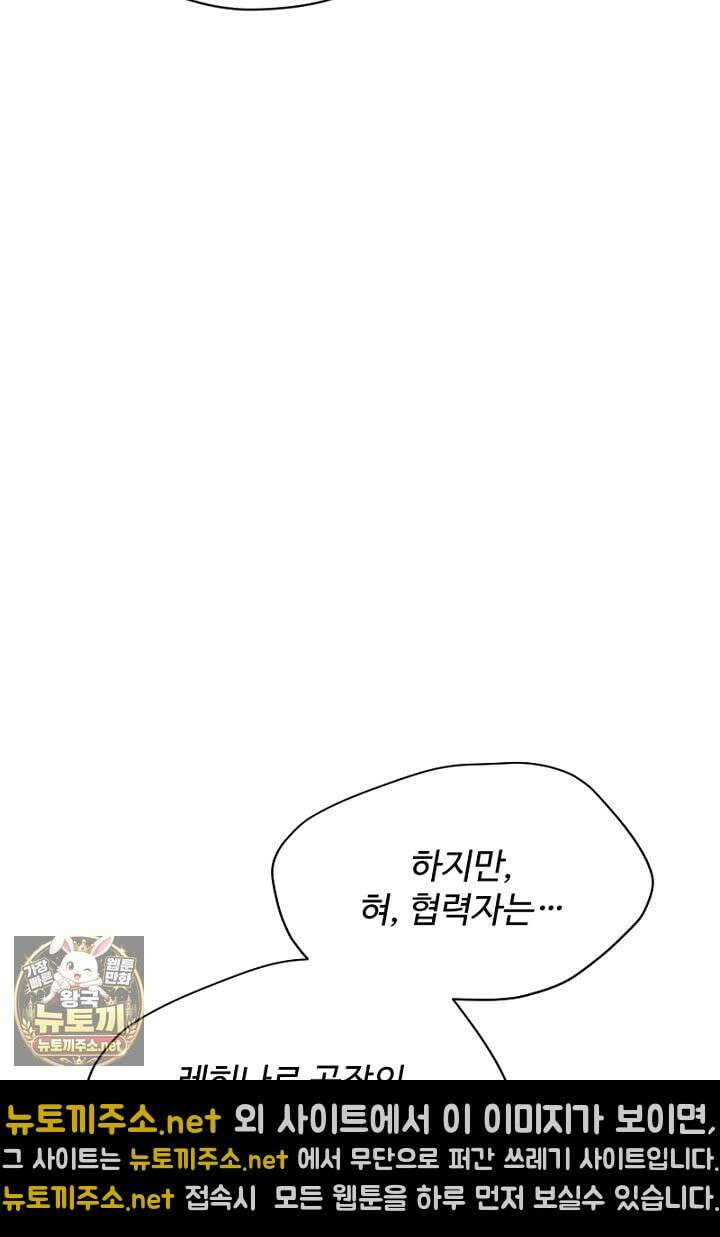 흑막 공작이 계약 결혼을 제안했다 99화 15