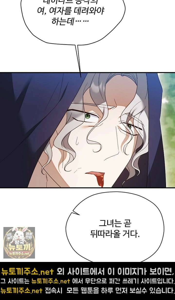 흑막 공작이 계약 결혼을 제안했다 99화 16