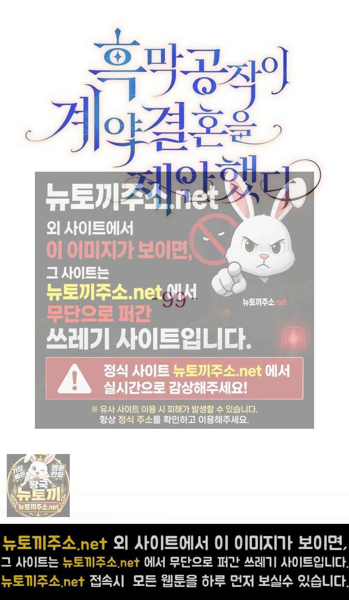 흑막 공작이 계약 결혼을 제안했다 99화 20