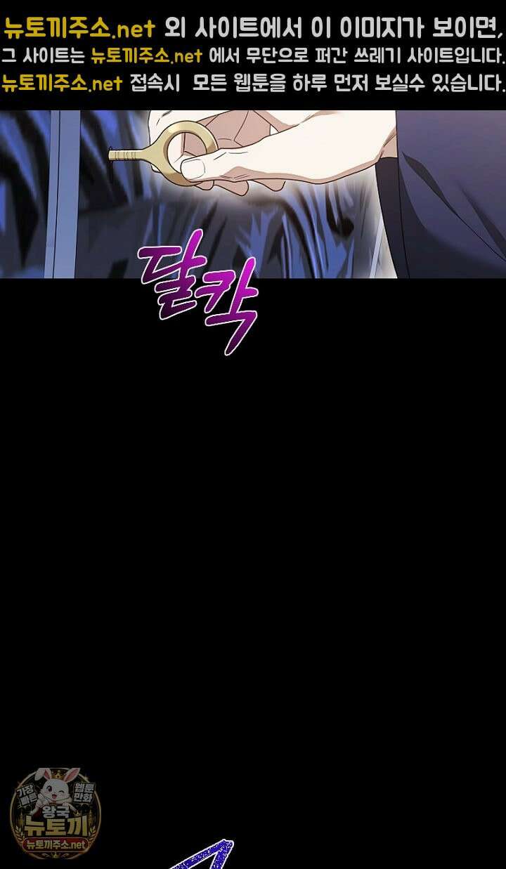 흑막 공작이 계약 결혼을 제안했다 99화 25