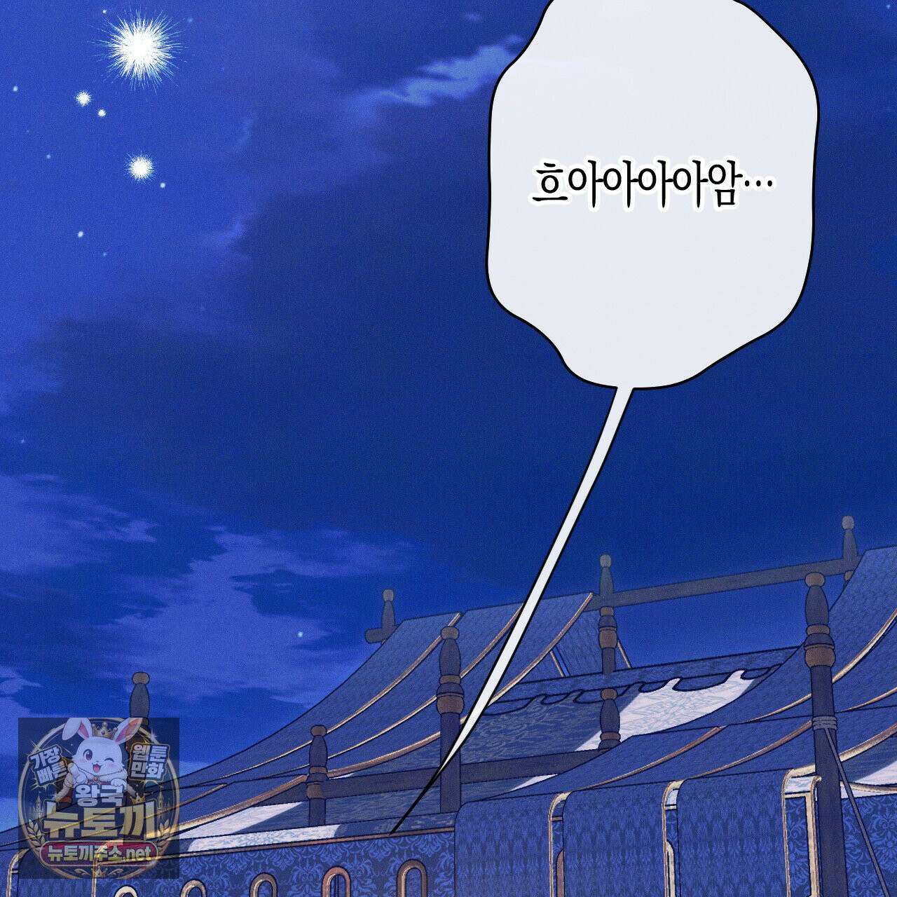 석류를 삼킨 뱀 47화 3