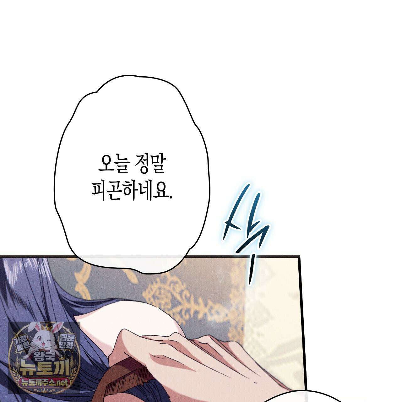 석류를 삼킨 뱀 47화 5