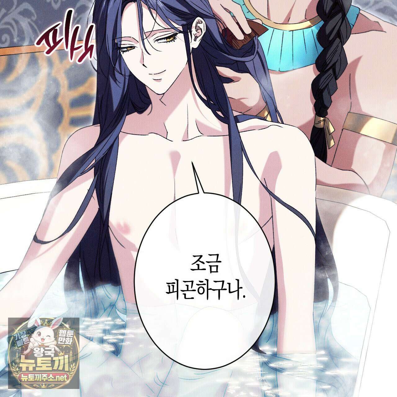 석류를 삼킨 뱀 47화 7