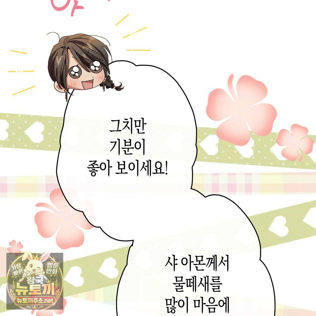 석류를 삼킨 뱀 47화 9