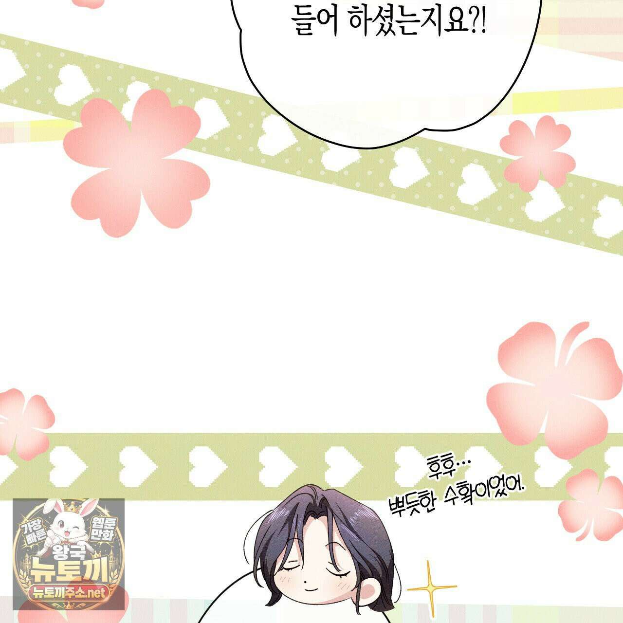 석류를 삼킨 뱀 47화 10