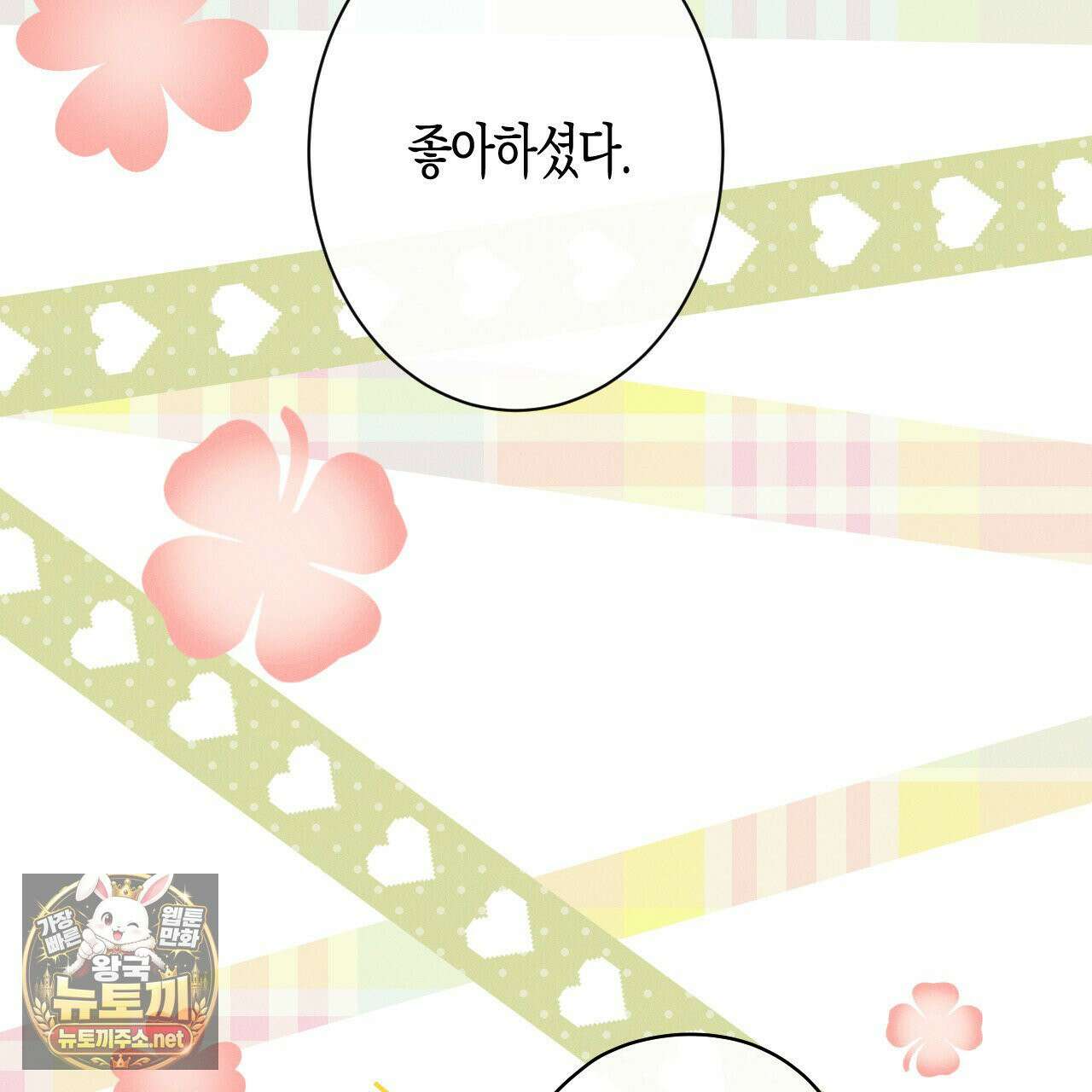 석류를 삼킨 뱀 47화 11