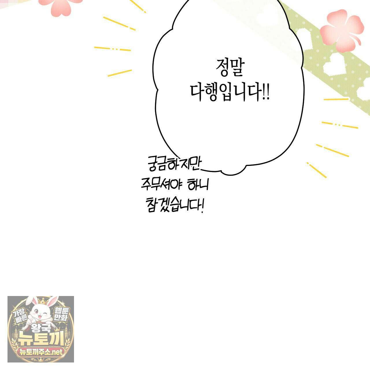 석류를 삼킨 뱀 47화 12