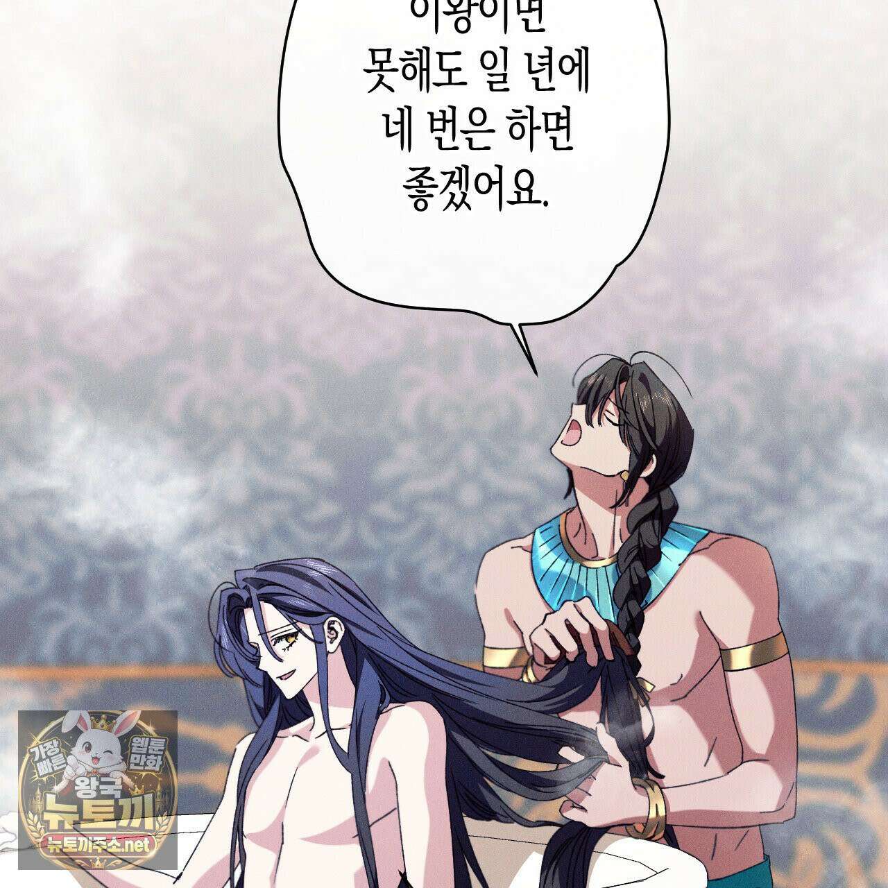 석류를 삼킨 뱀 47화 15