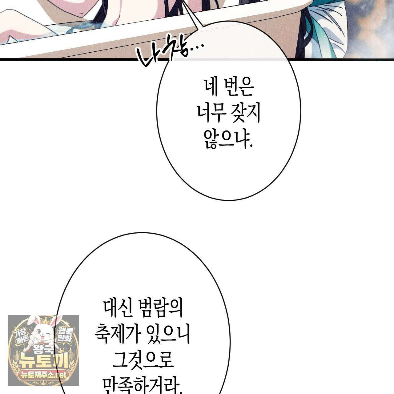 석류를 삼킨 뱀 47화 16
