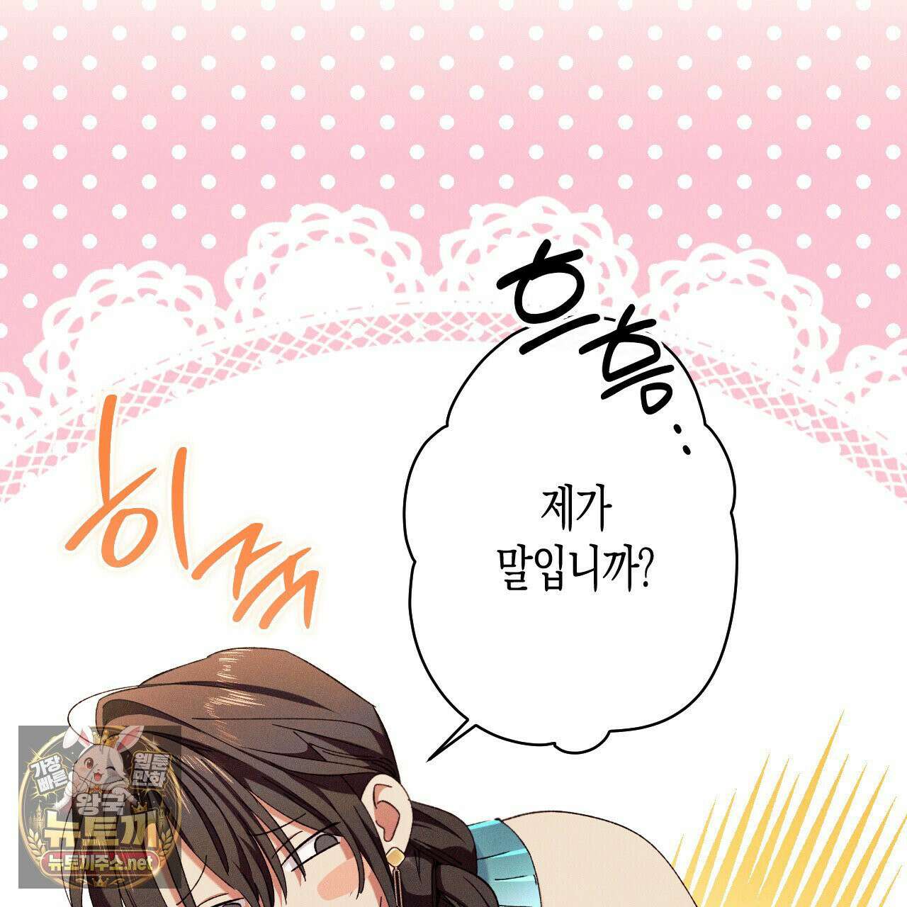 석류를 삼킨 뱀 47화 18