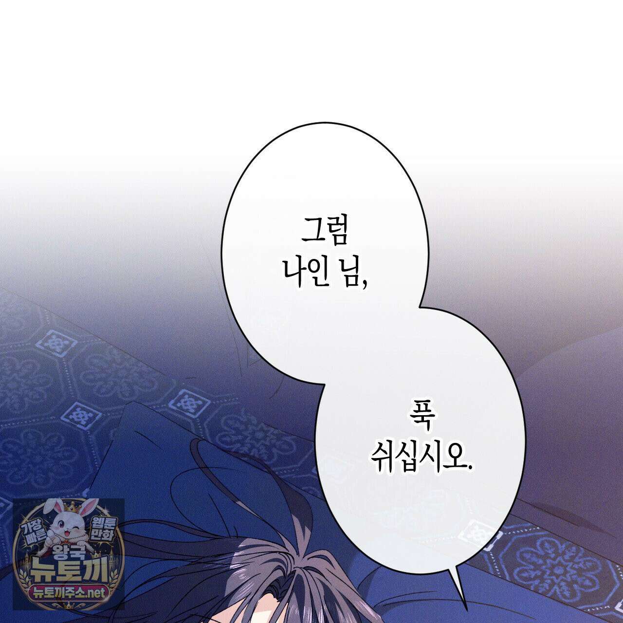 석류를 삼킨 뱀 47화 26