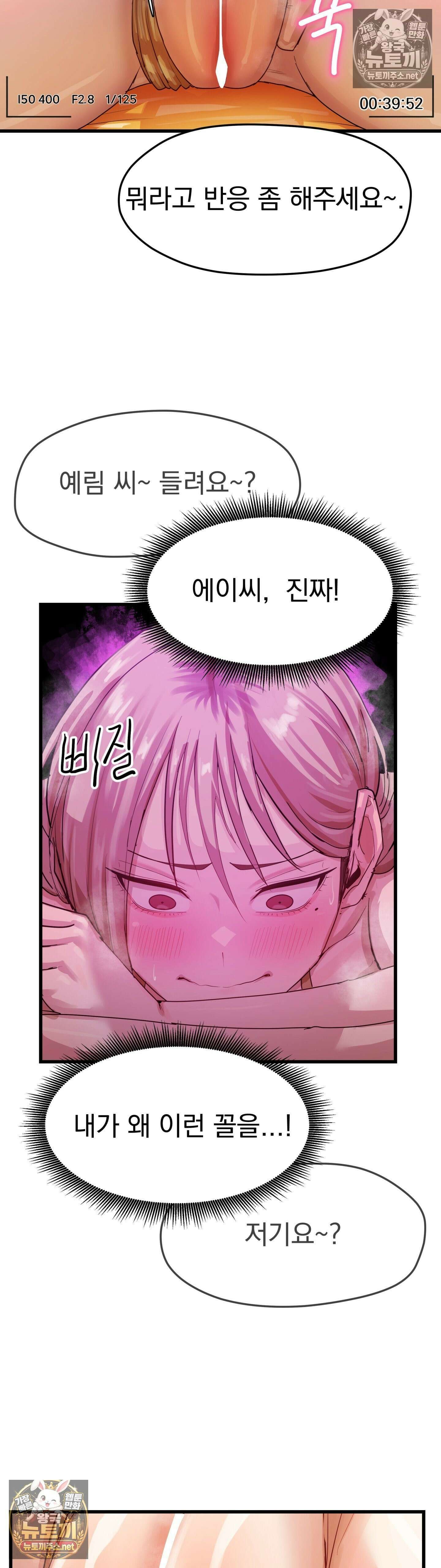 심야 예능에서 절정해버렸어 11화 - 2부 3화 3