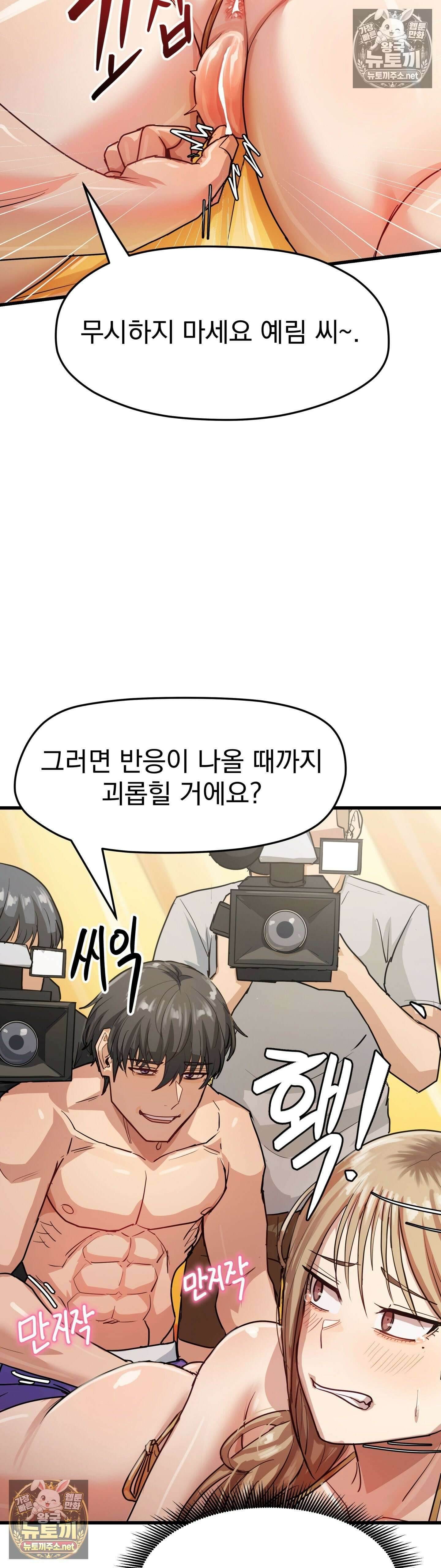 심야 예능에서 절정해버렸어 11화 - 2부 3화 5