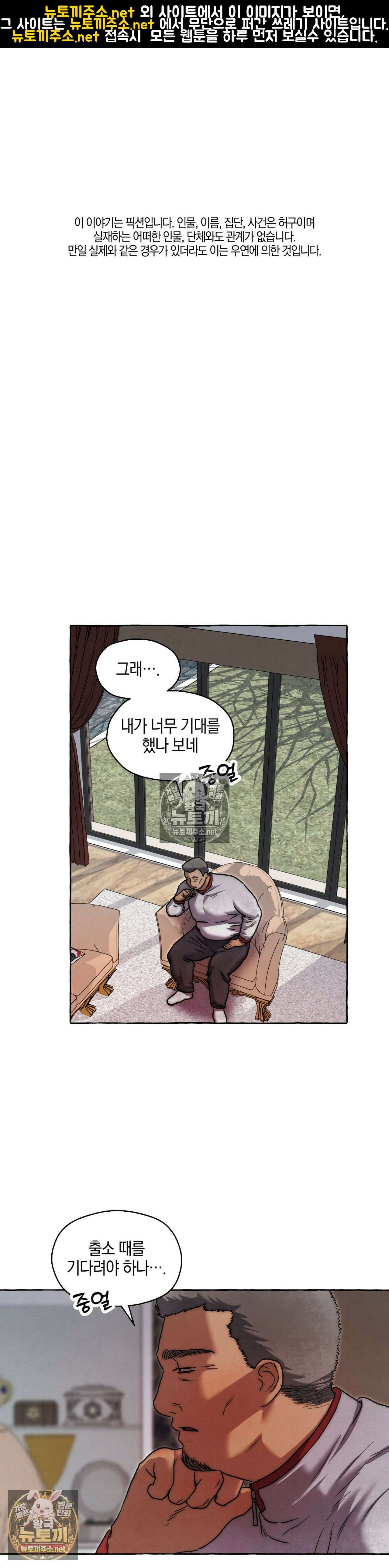 교도소의 개들 85화 1