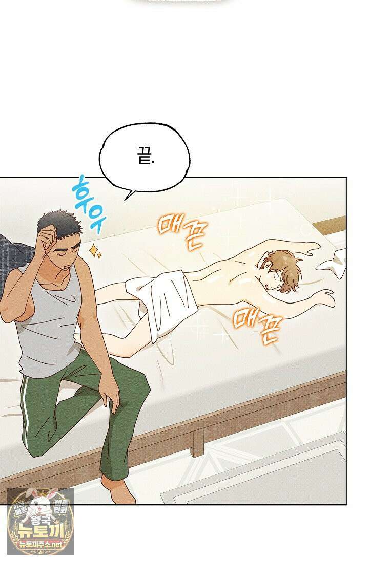 꼬추밭 그 사나이 31화 7