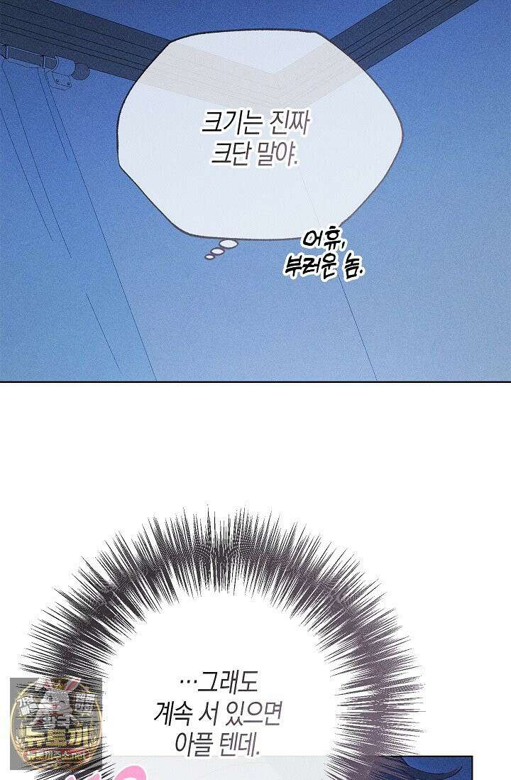 꼬추밭 그 사나이 31화 29