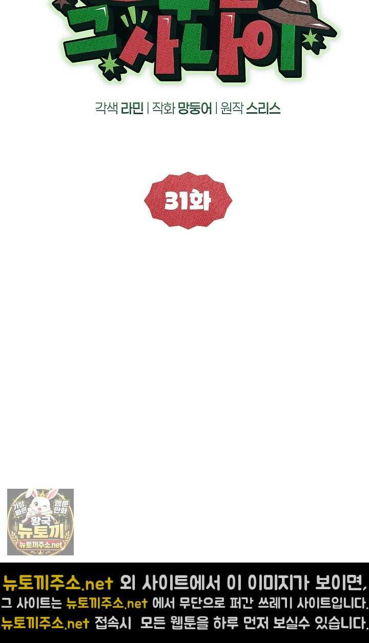 꼬추밭 그 사나이 31화 35