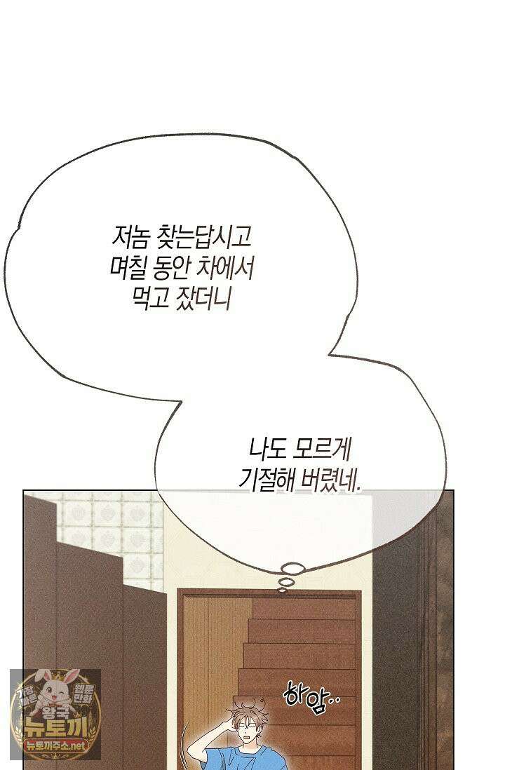 꼬추밭 그 사나이 31화 39