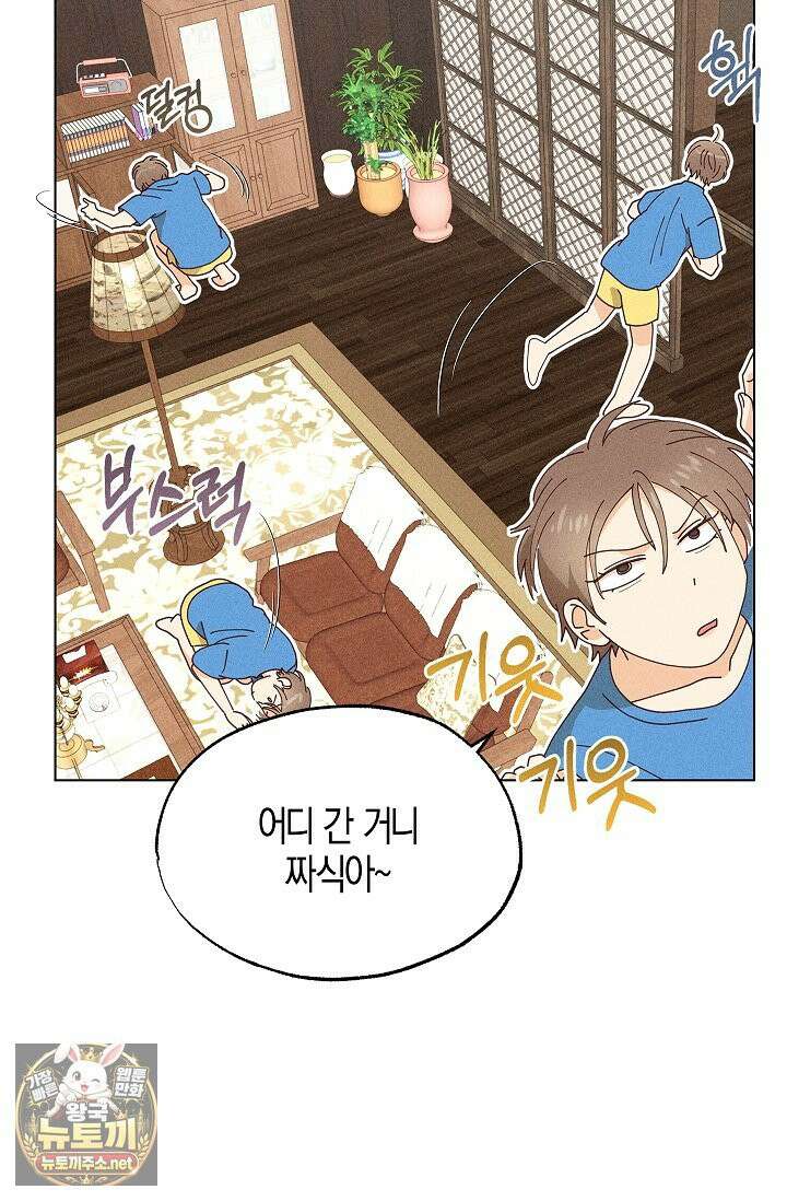 꼬추밭 그 사나이 31화 41