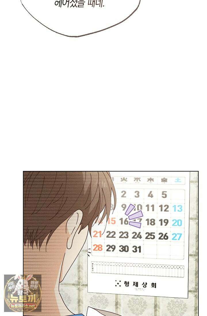 꼬추밭 그 사나이 31화 46