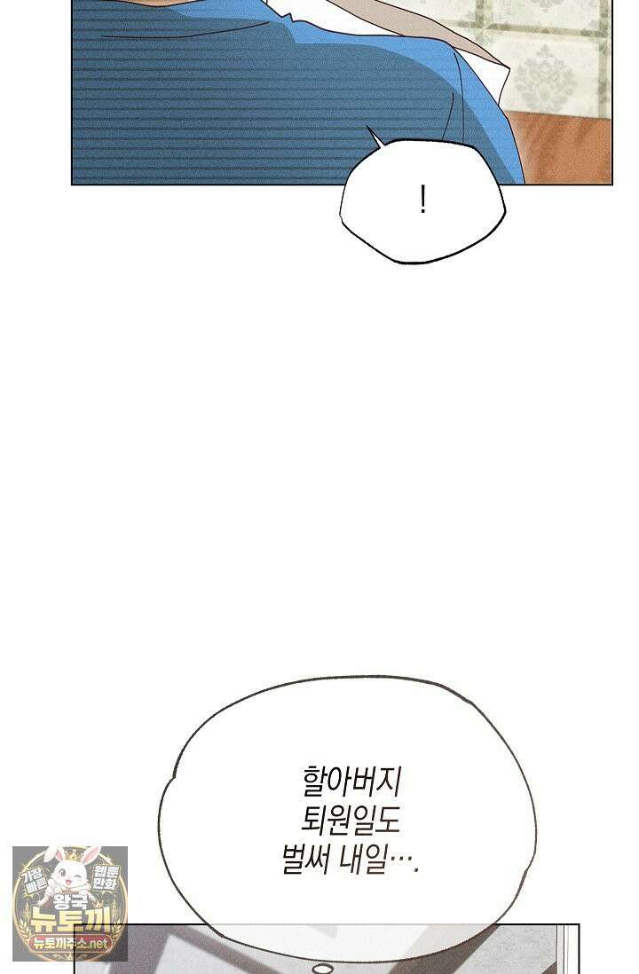 꼬추밭 그 사나이 31화 47