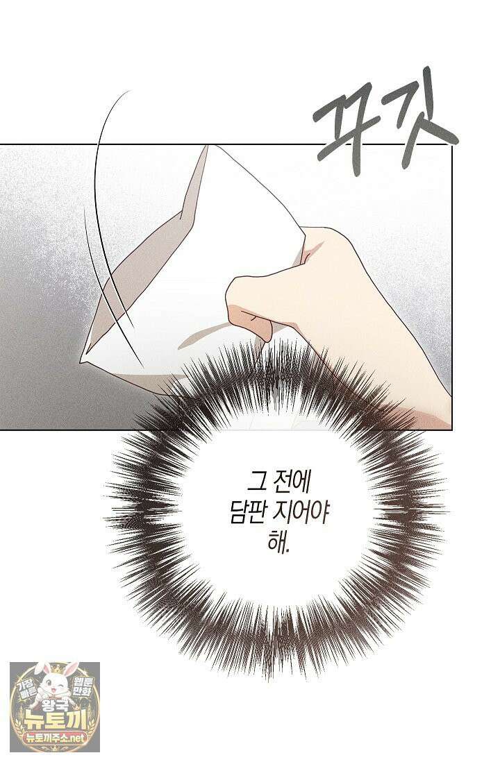 꼬추밭 그 사나이 31화 49