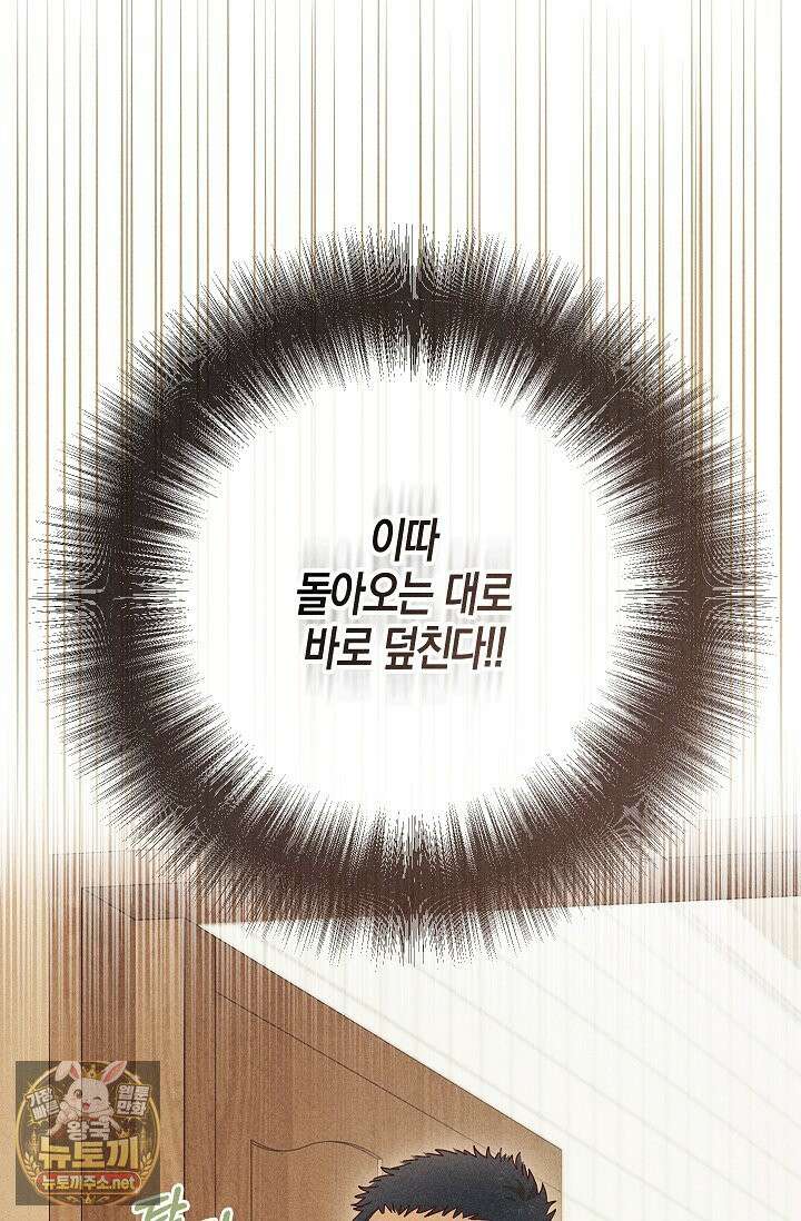 꼬추밭 그 사나이 31화 51