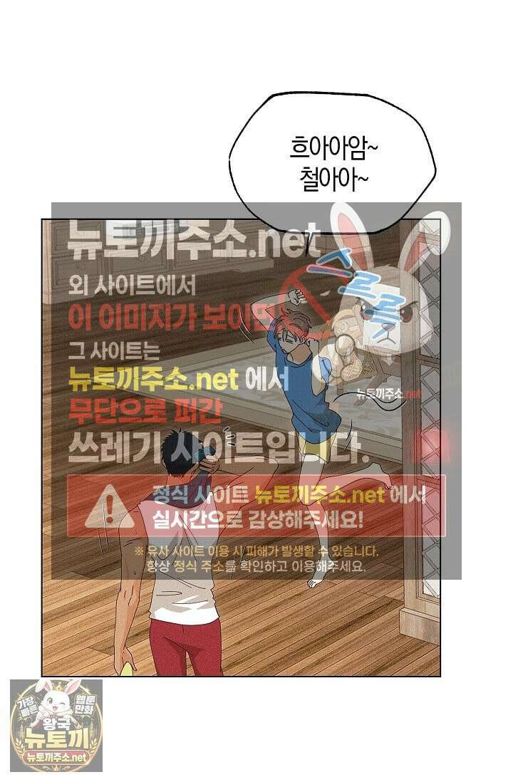 꼬추밭 그 사나이 31화 53