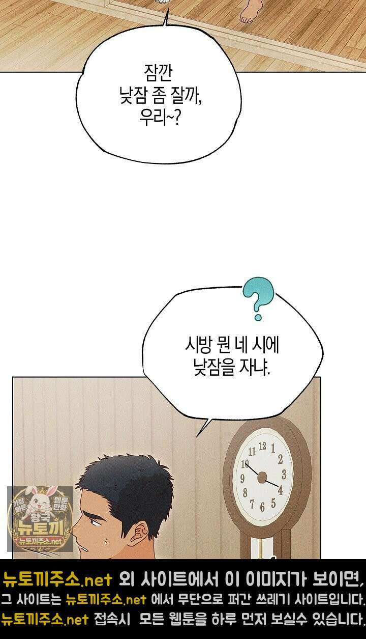 꼬추밭 그 사나이 31화 55