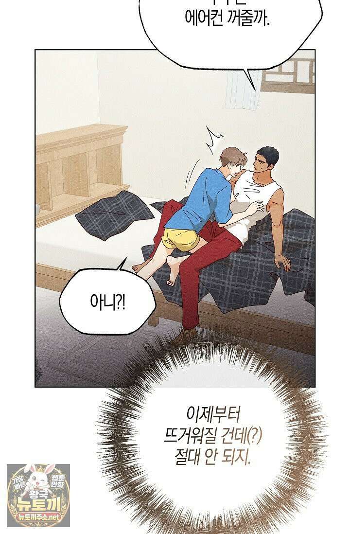 꼬추밭 그 사나이 31화 59